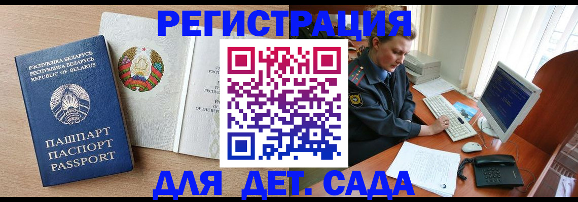 прописка ребенка в Карабаново